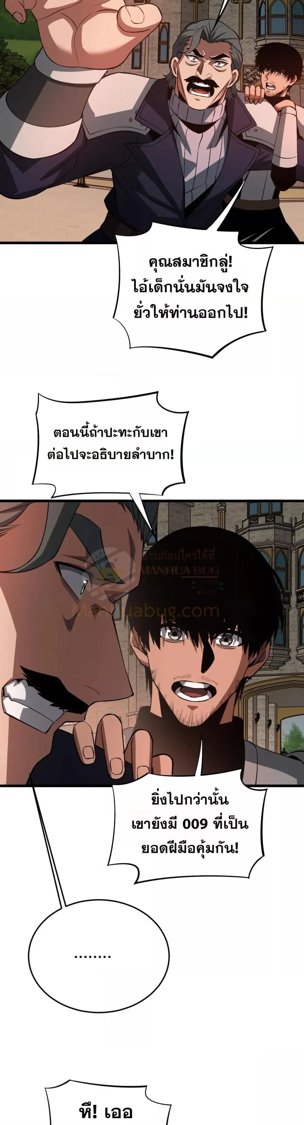 Doomsday Sword God ตอนที่ 65 หน้า 33