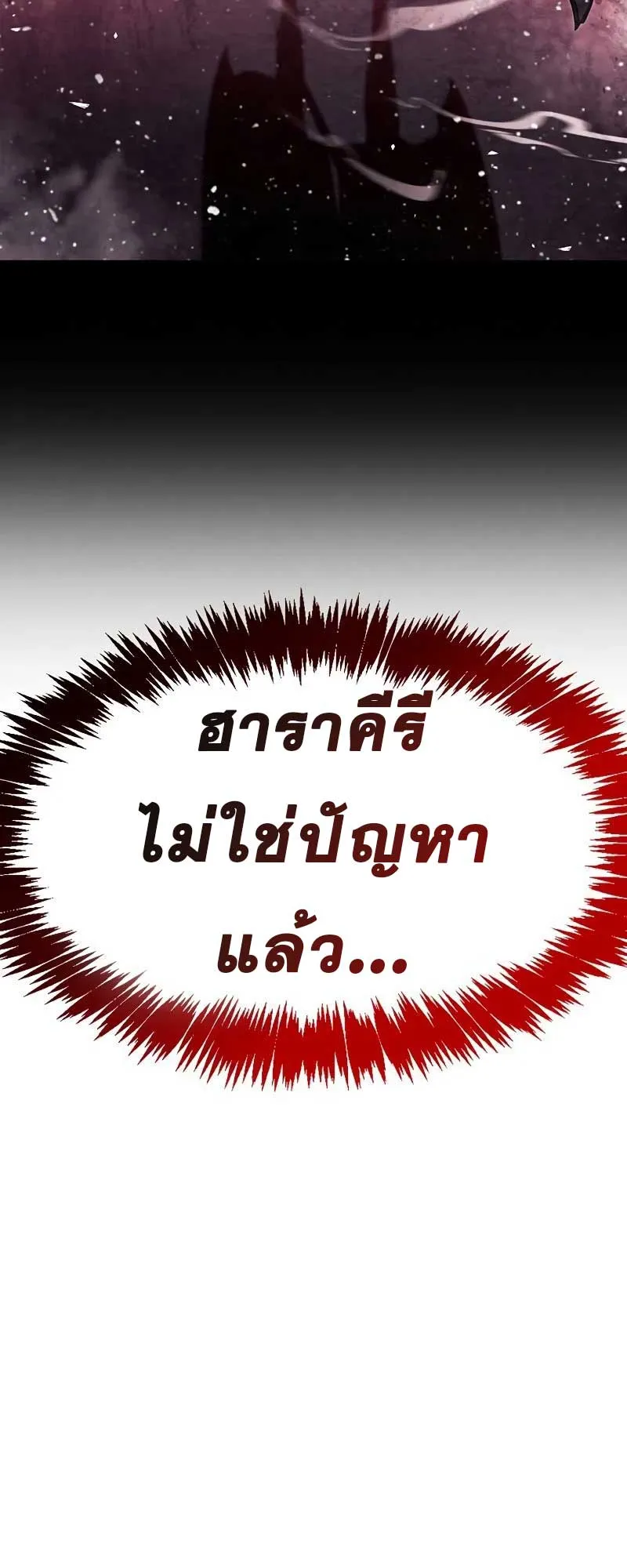 The Player Hides His Past ตอนที่ 40 หน้า 114