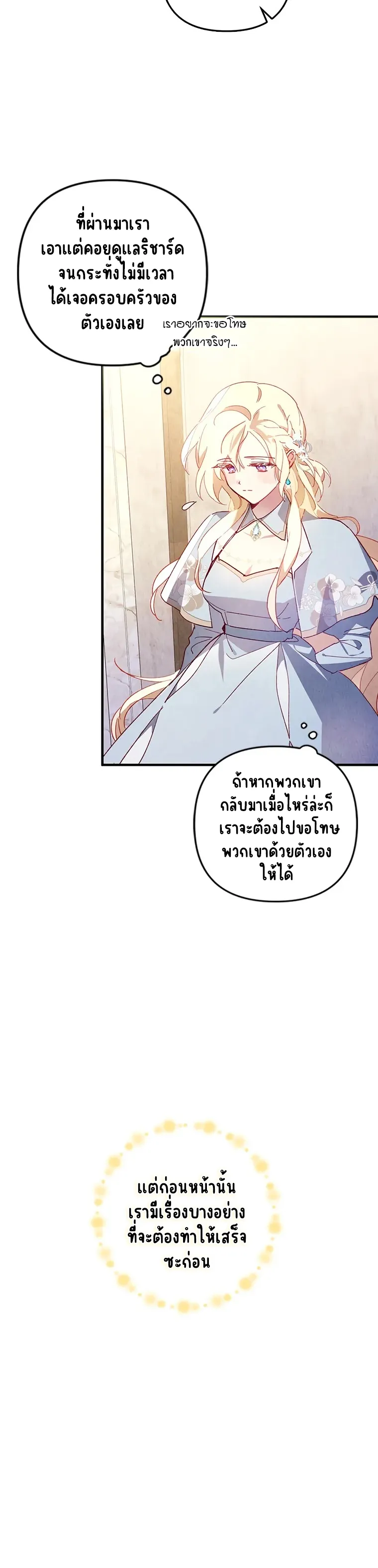 I Raised My Fiance With Money ตอนที่ 1 หน้า 41