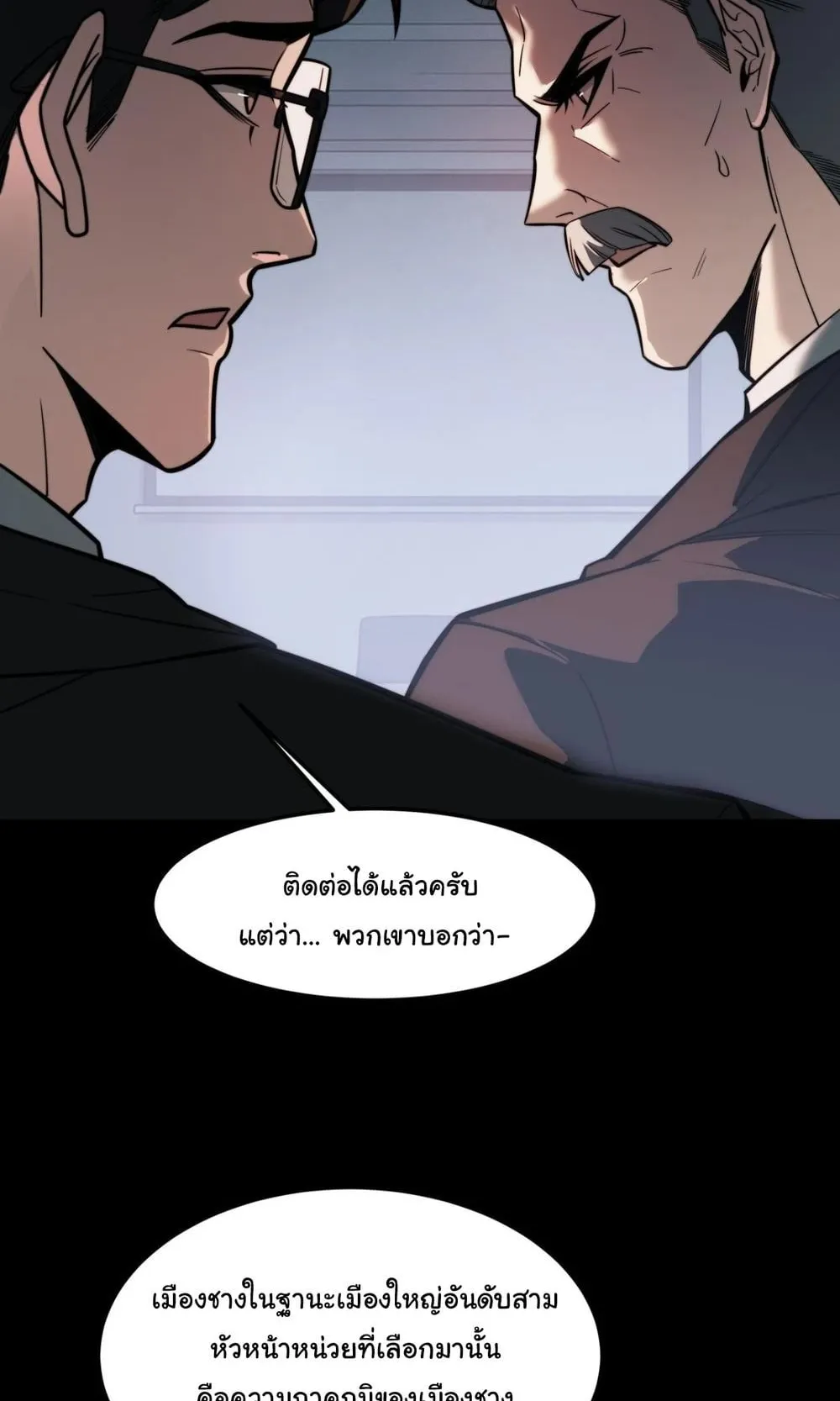 After breaking up with the school beauty, I became a martial arts master ตอนที่ 44 หน้า 31