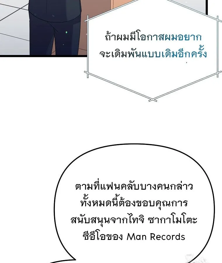 The Crazy Genius Composer Returns ตอนที่ 17 หน้า 26