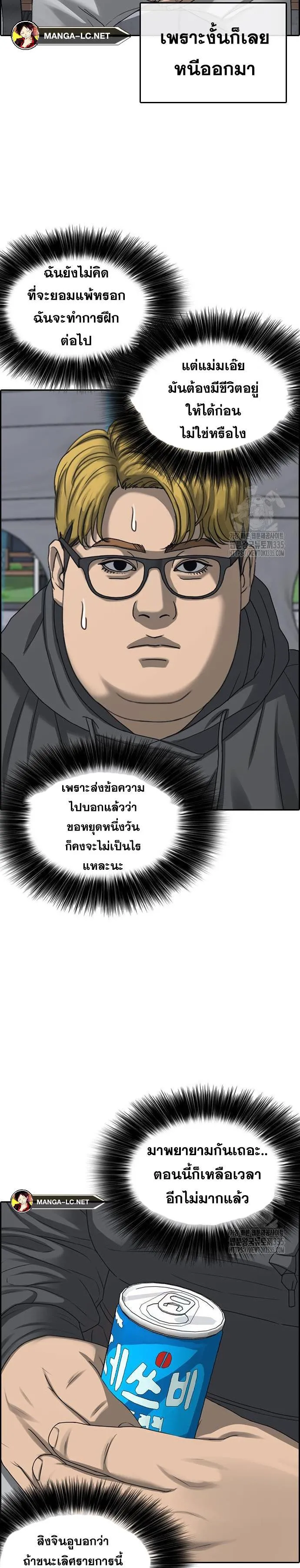 Loser Life 2 ตอนที่ 21 หน้า 16