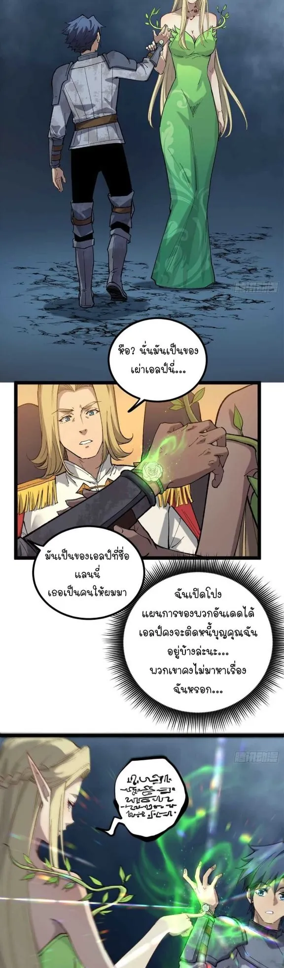 Gatekeeper of the Boundless Worlds ตอนที่ 24 หน้า 13