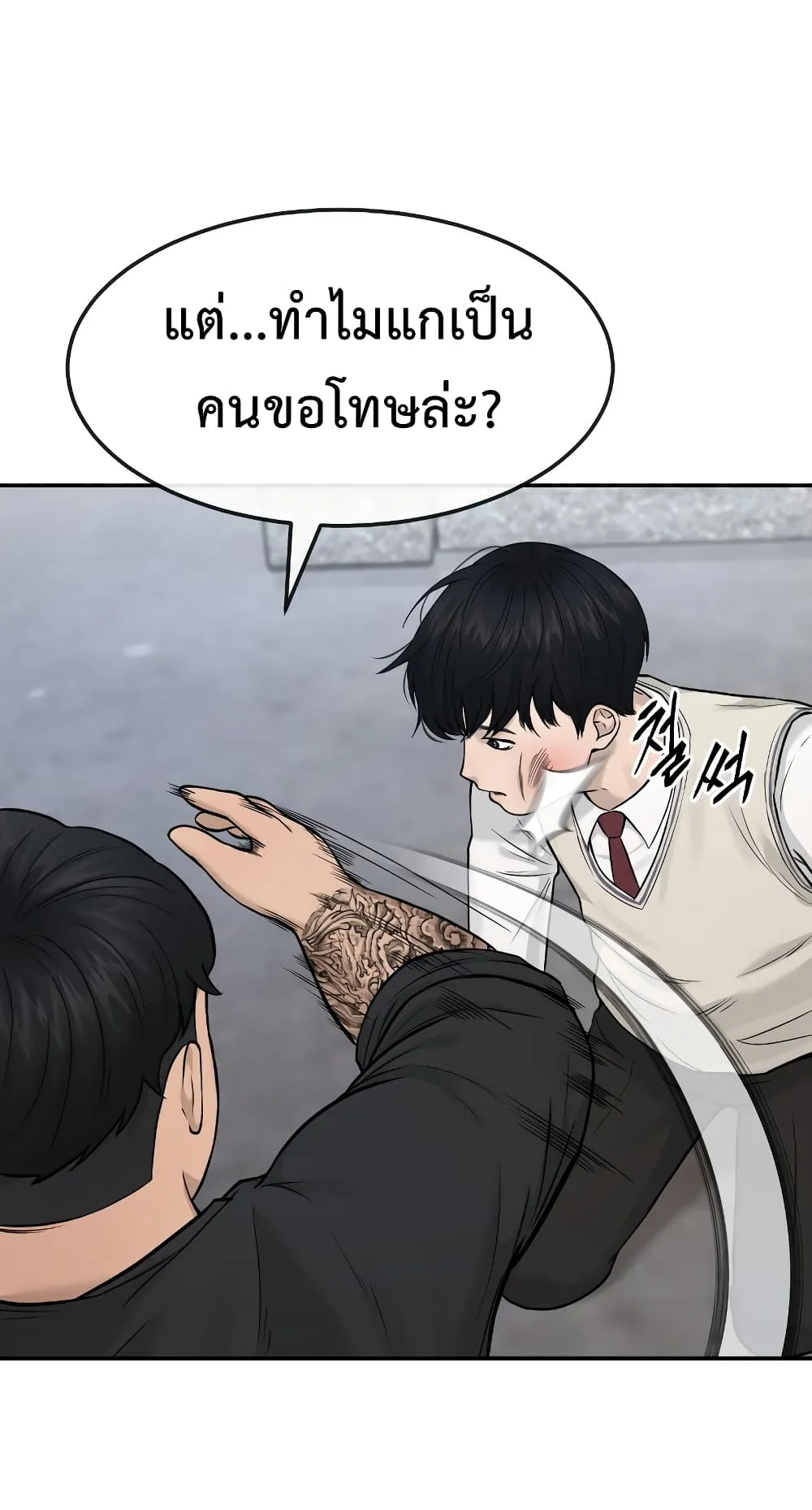 Quest Supremacy ตอนที่ 3 หน้า 58