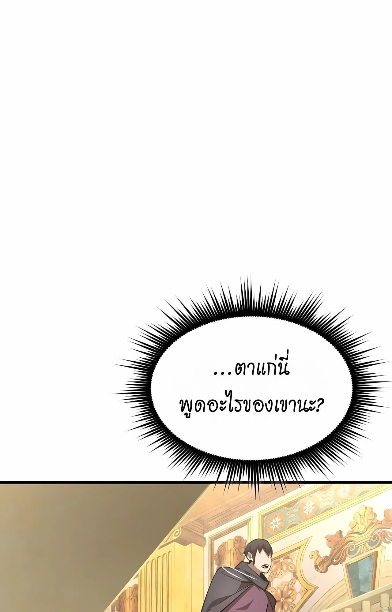 The Genius Mage Who Uses His Fists ตอนที่ 33 หน้า 127