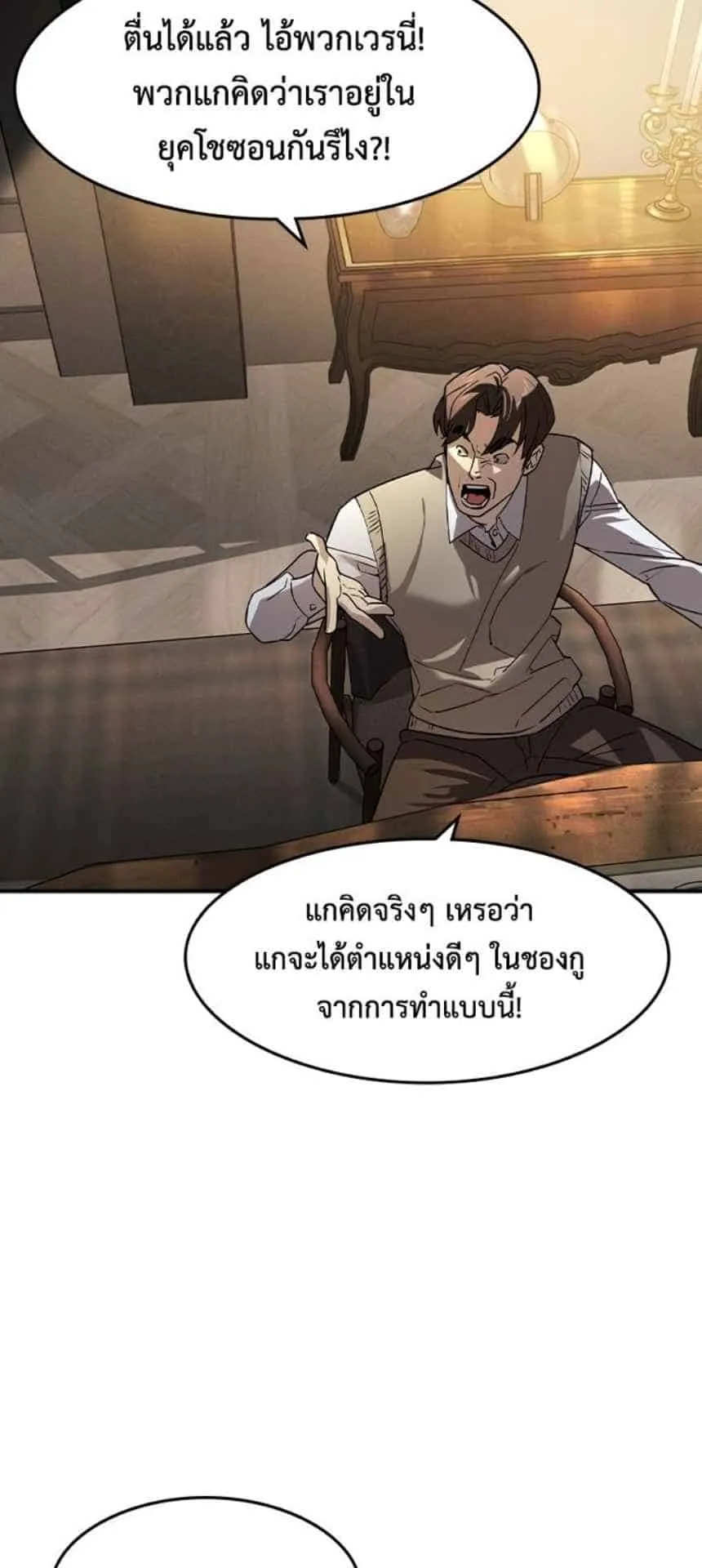 The Childe ตอนที่ 4 หน้า 16