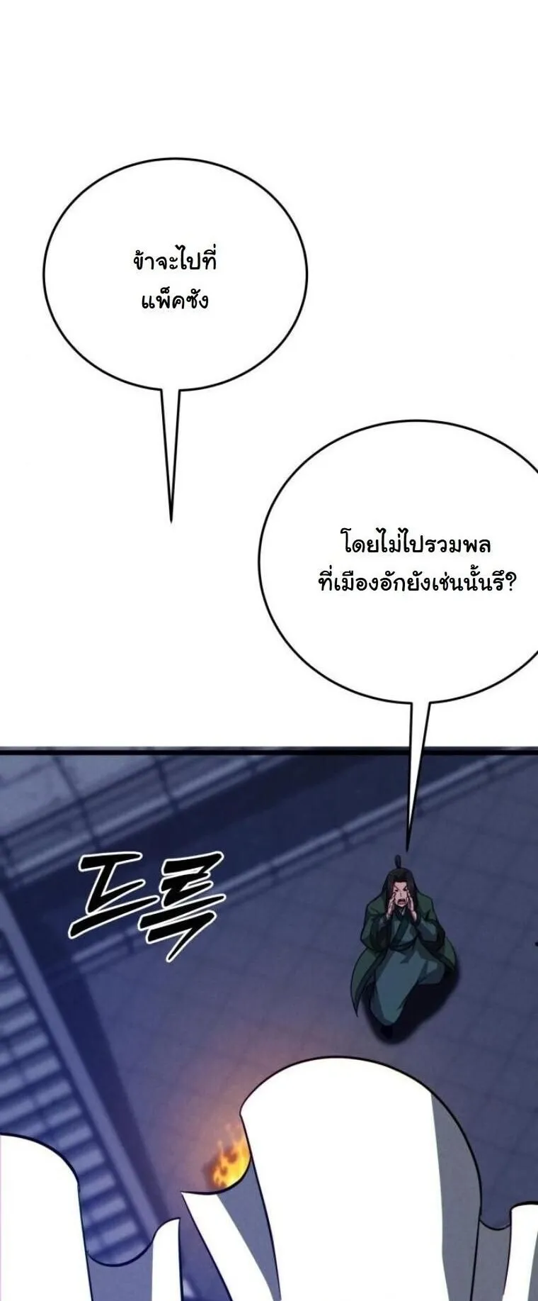 Initializing the Sect System ตอนที่ 15 หน้า 11