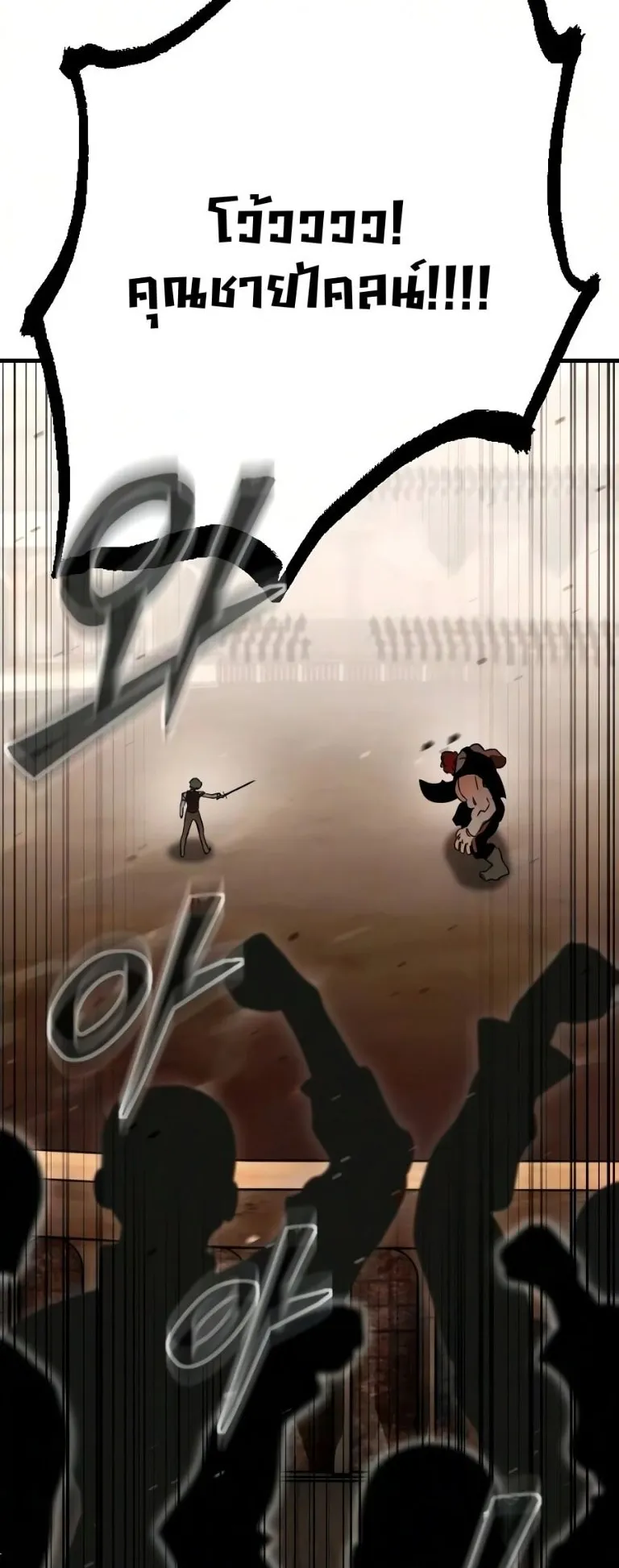 Sword of the Undying ตอนที่ 7 หน้า 86