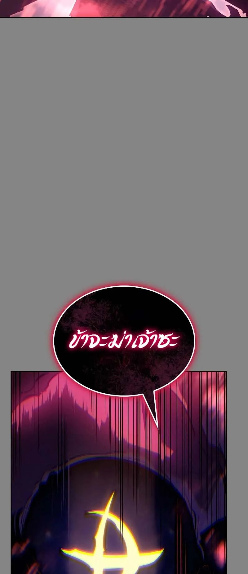 Solo Leveling: Ragnarok ตอนที่ 11 หน้า 103