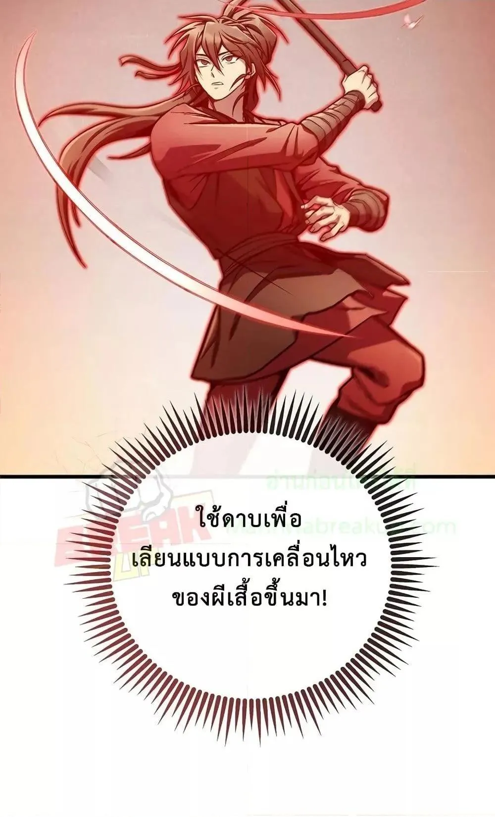 The Twin Swords of the Sima ตอนที่ 13 หน้า 9