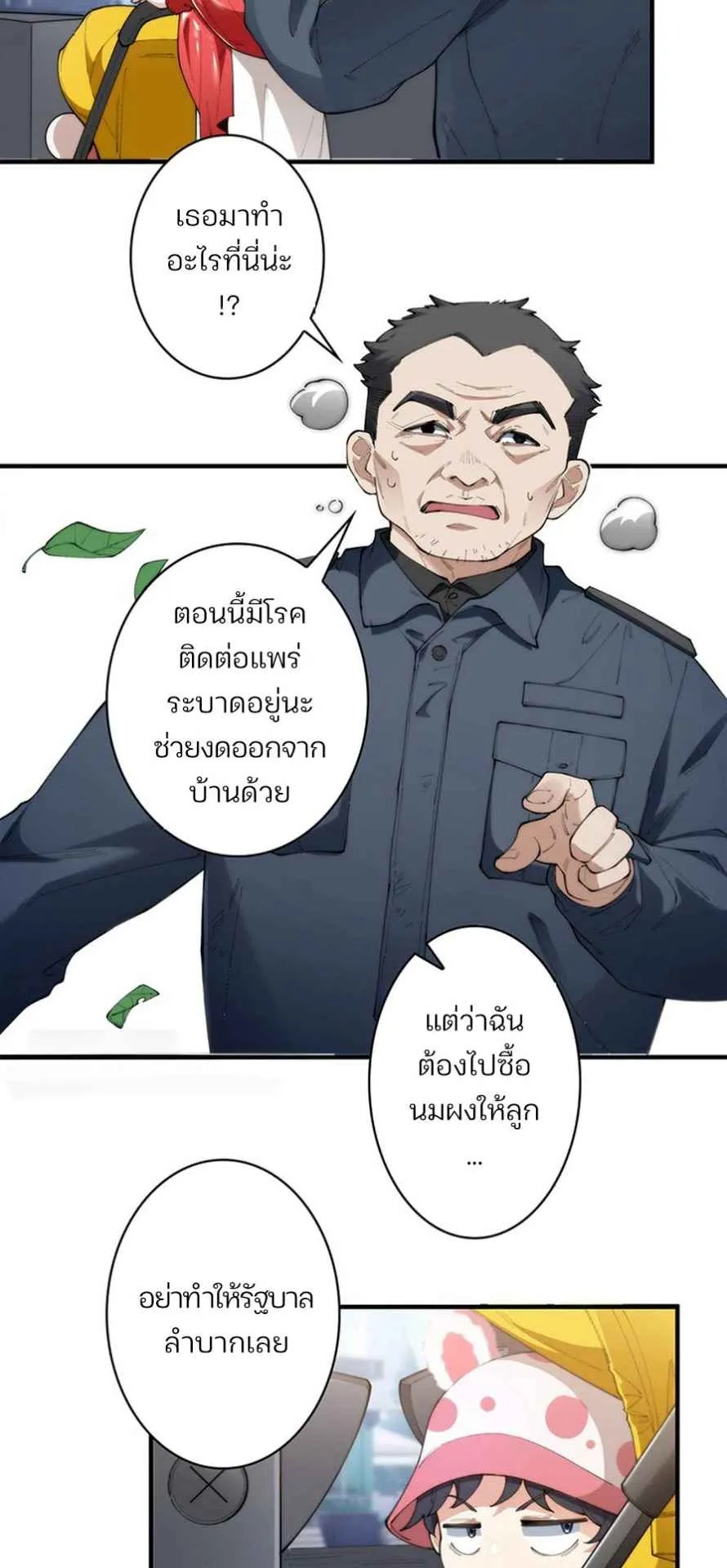 The Chosen SSS-Rank ตอนที่ 6 หน้า 21