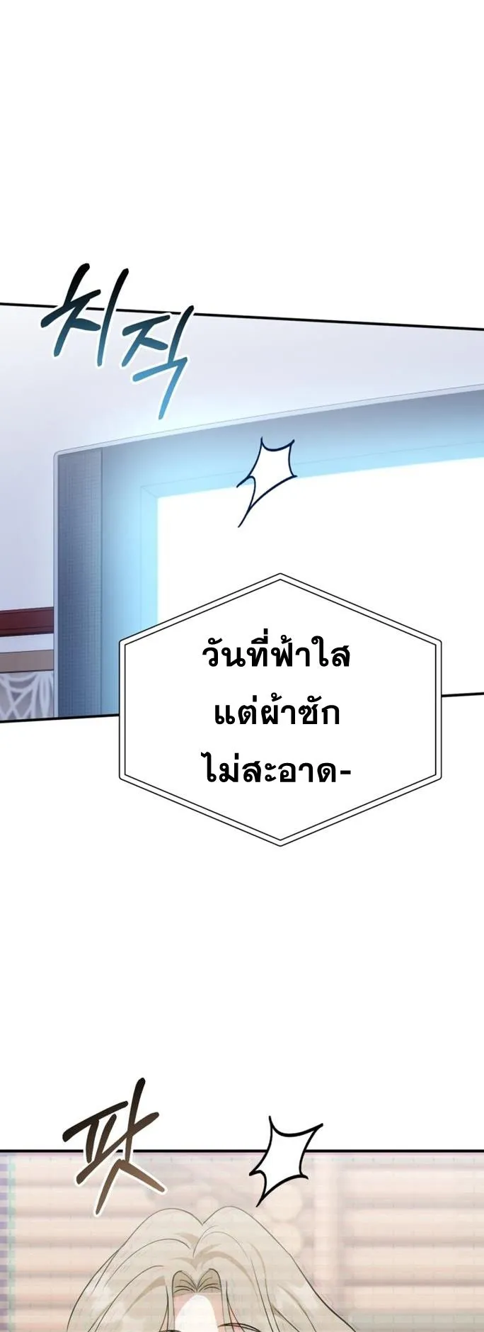 I Will Raise This Family to Greatness ตอนที่ 9 หน้า 51
