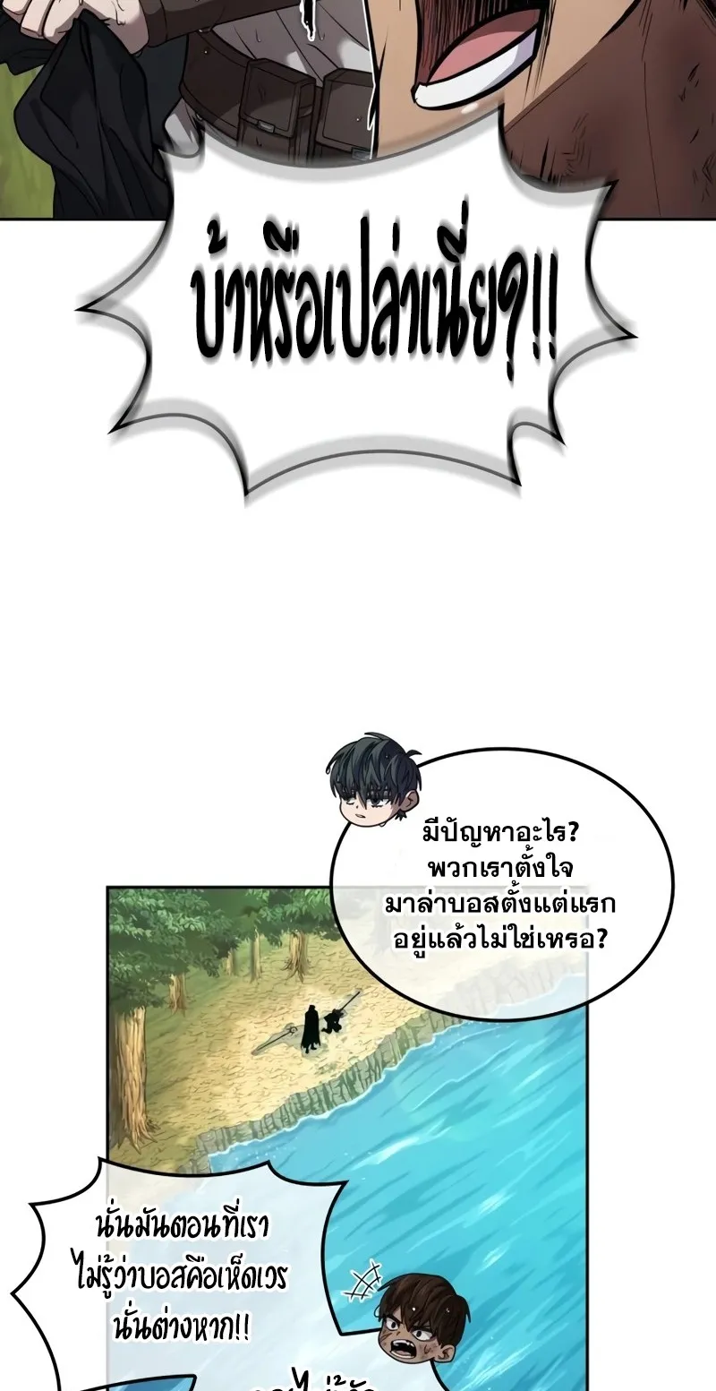 The Last Adventurer ตอนที่ 10 หน้า 7