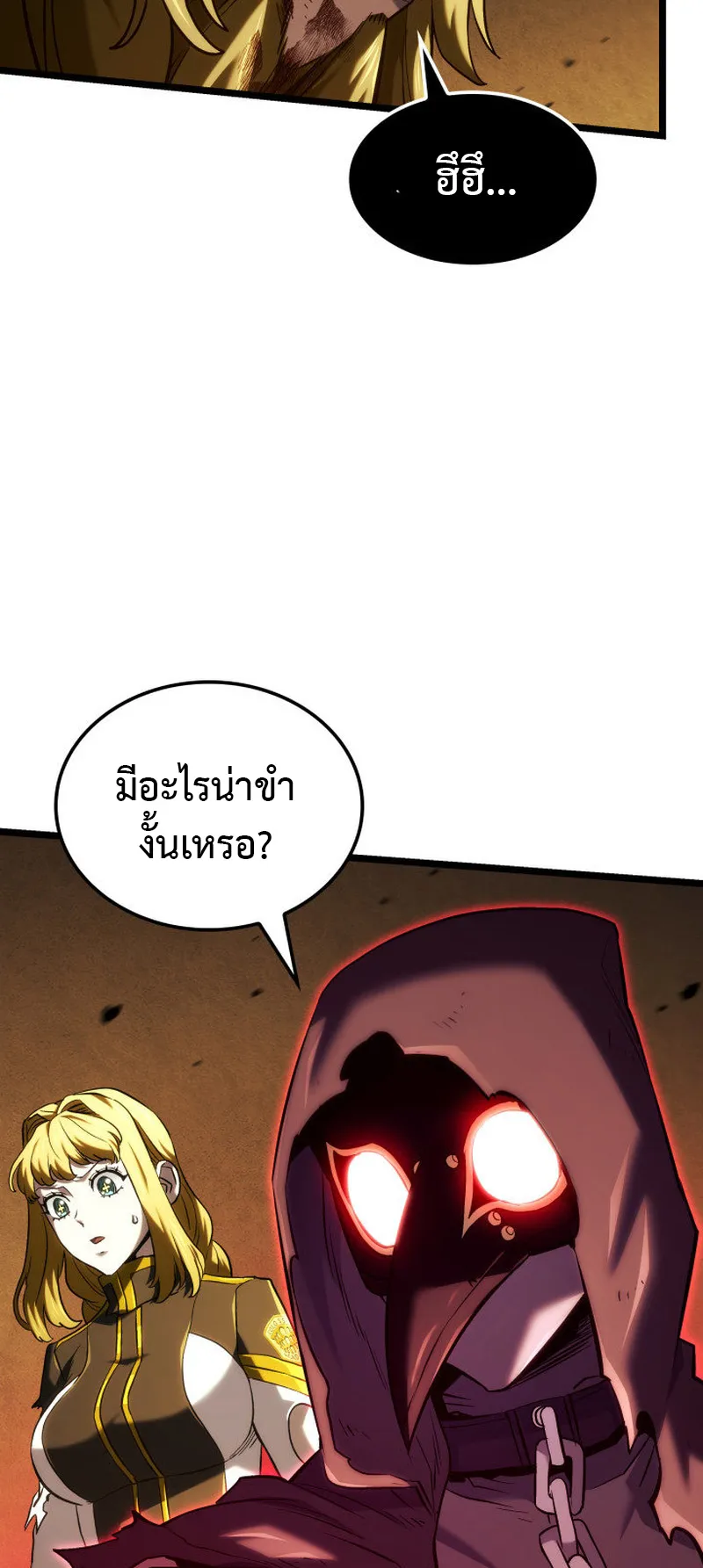 Revenge of the Iron-Blooded Sword Hound ตอนที่ 141 หน้า 82