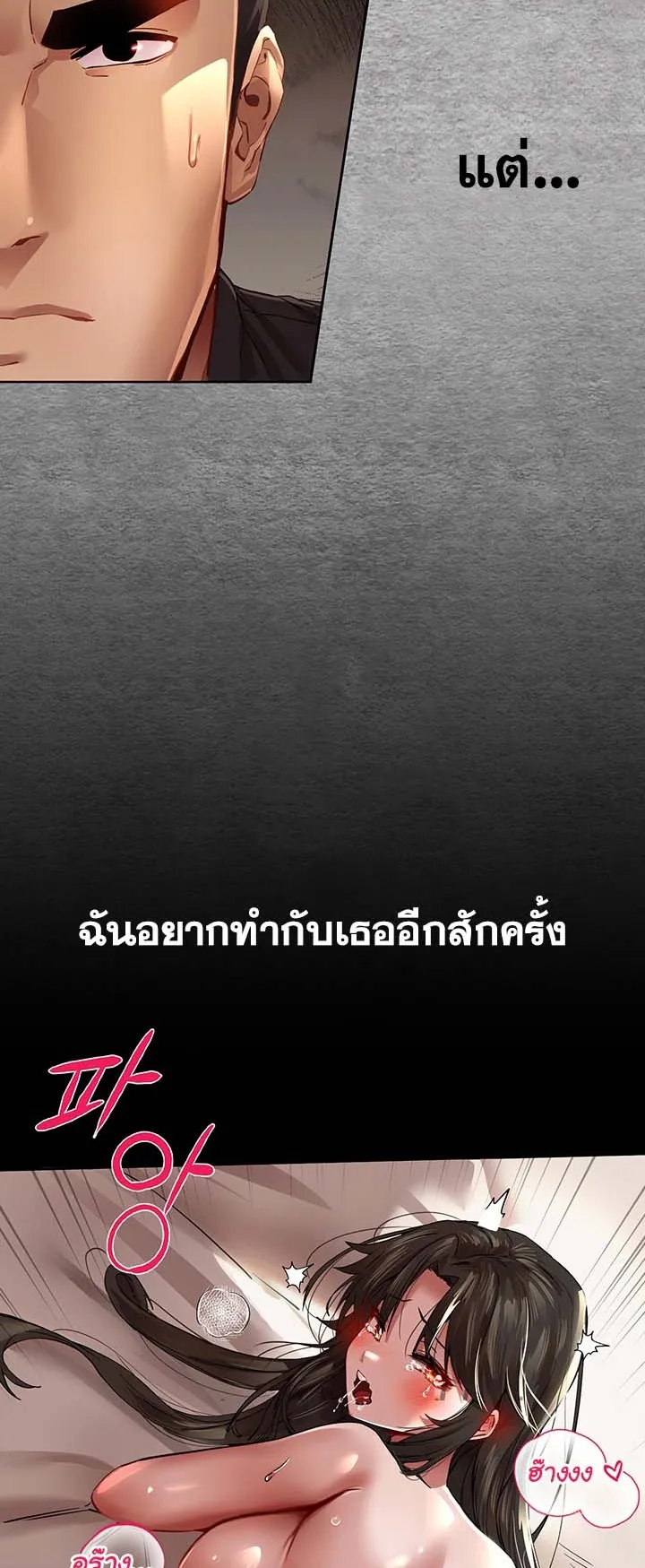 I Have To Sleep With A Stranger ตอนที่ 3 หน้า 43