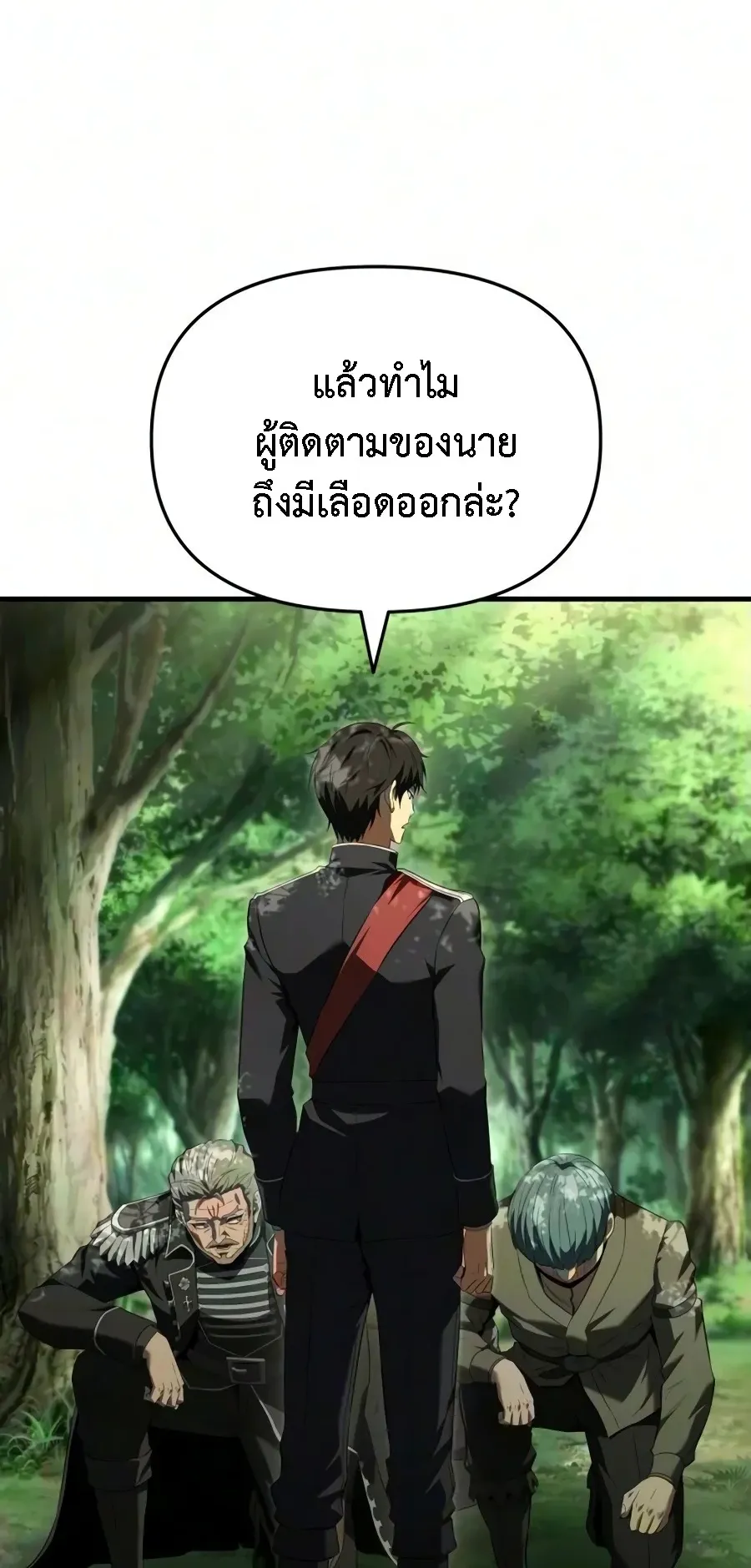 The Seventh Prince Wants to Bail ตอนที่ 5 หน้า 80