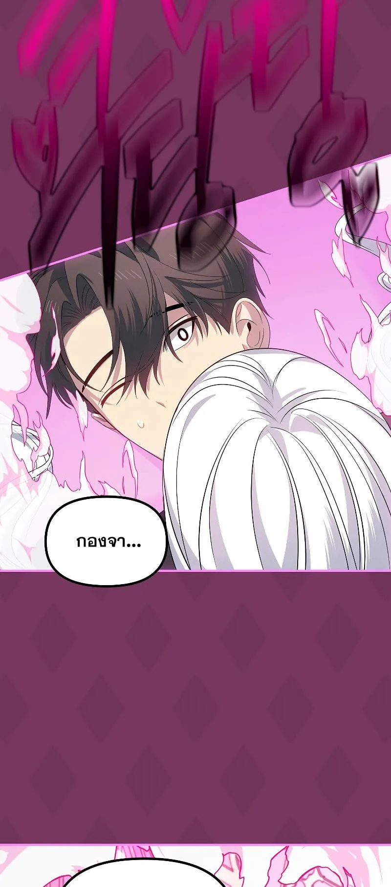 SSS-Class Suicide Hunter ตอนที่ 107 หน้า 65