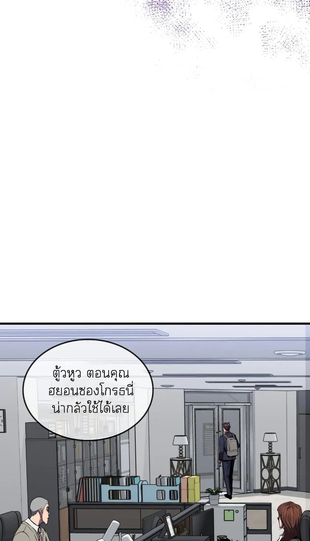 Sleeping Ranker ตอนที่ 3 หน้า 51