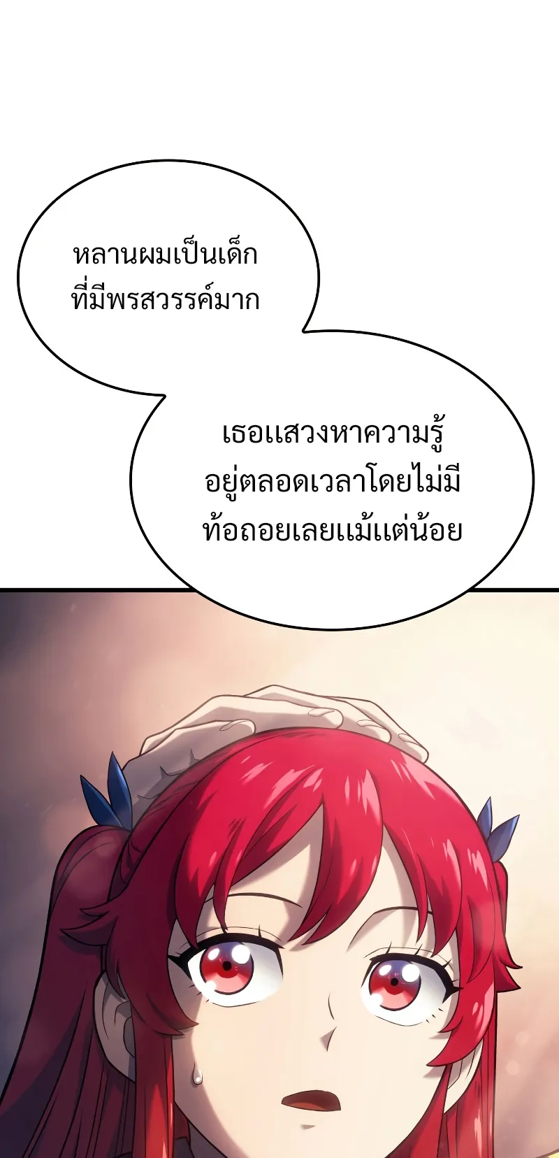 Revenge of the Iron-Blooded Sword Hound ตอนที่ 14 หน้า 60