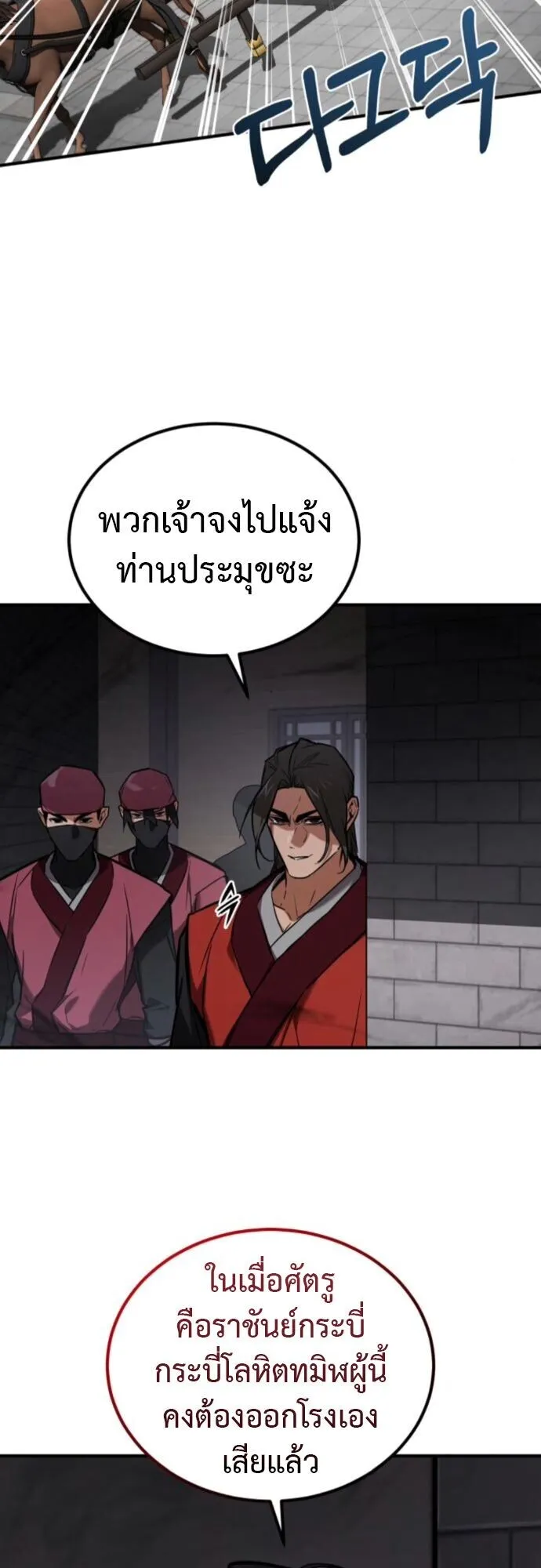 The Demon God ตอนที่ 26 หน้า 55