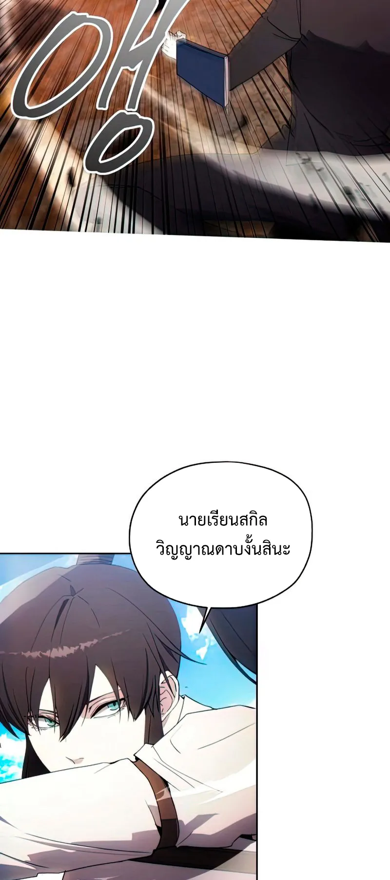 How To Live As a Villain ตอนที่ 57 หน้า 36