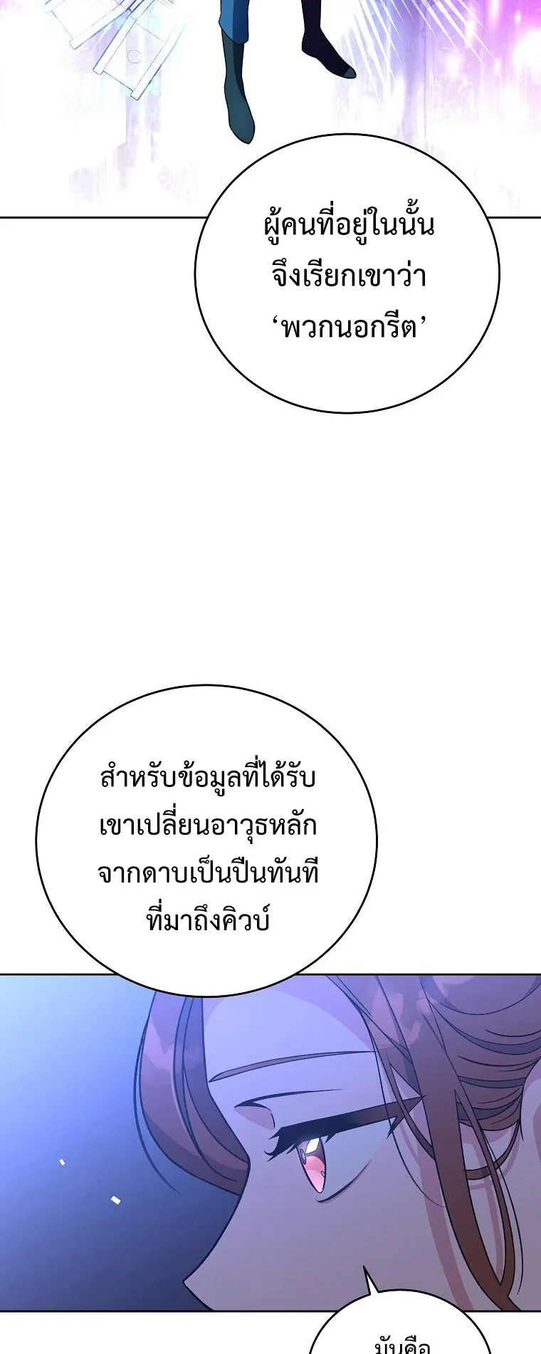 The Novel’s Extra (Remake) ตอนที่ 7 หน้า 57