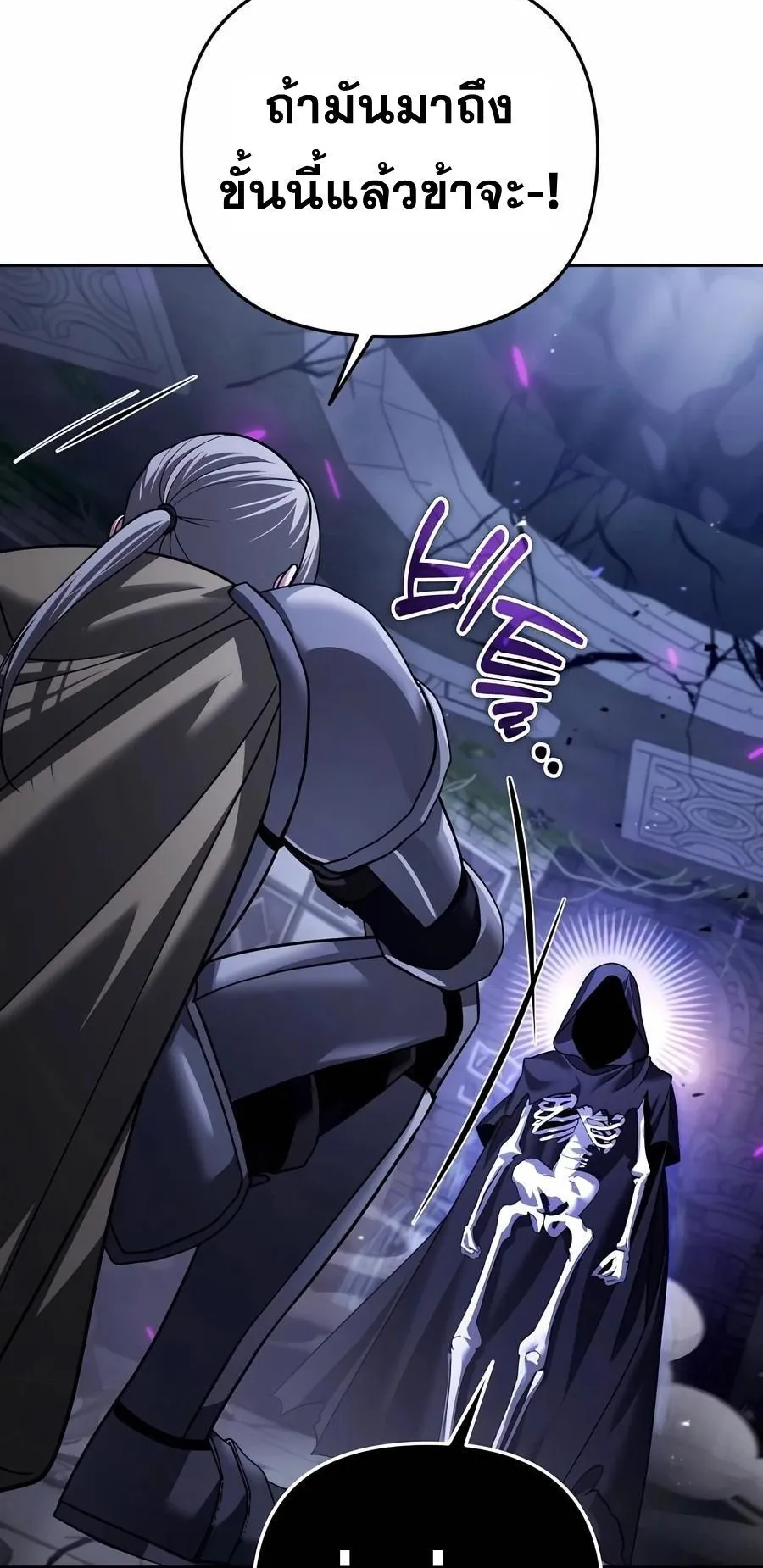Sovereign of the Infinite Clones ตอนที่ 29 หน้า 94