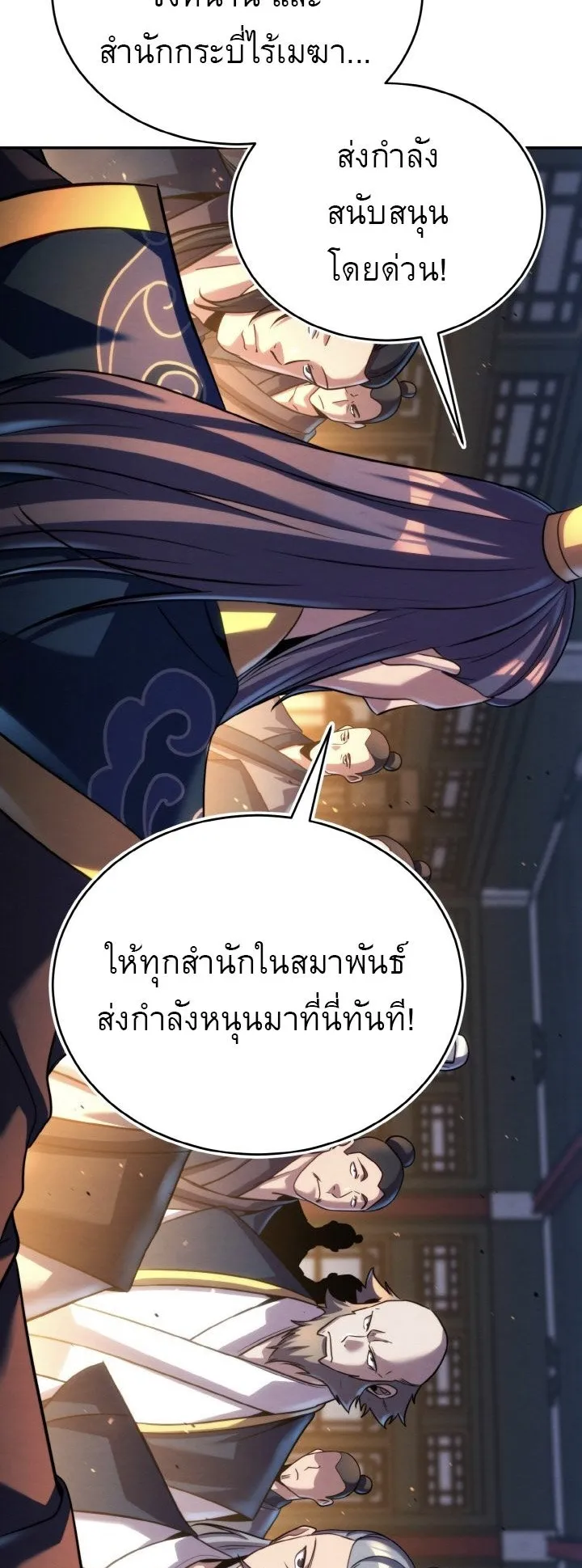 I Become the Youngest Disciple of the Martial Arts Leader ตอนที่ 39 หน้า 78