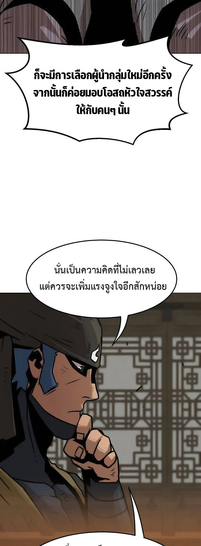 Becoming the Sacheon Dang’s Swordsmaster-Rank Young Lord ตอนที่ 7 หน้า 38