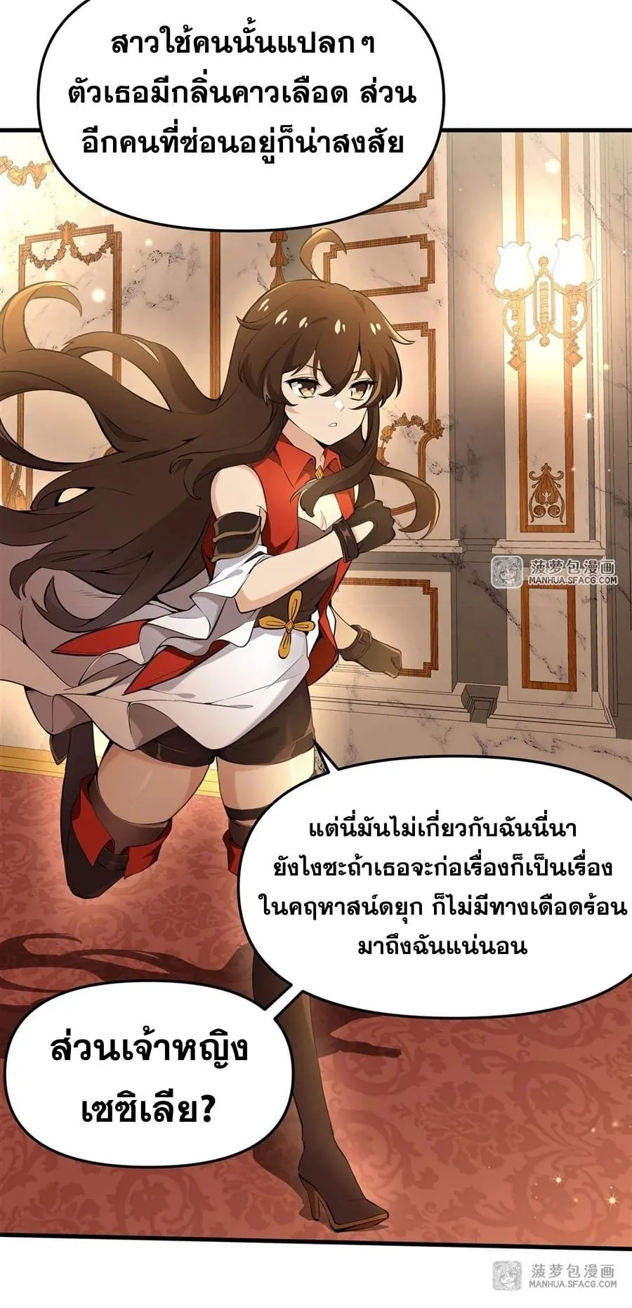 The Yellow-Haired Villain in Female Main Character’s Novel Wants Happiness ตอนที่ 7 หน้า 31
