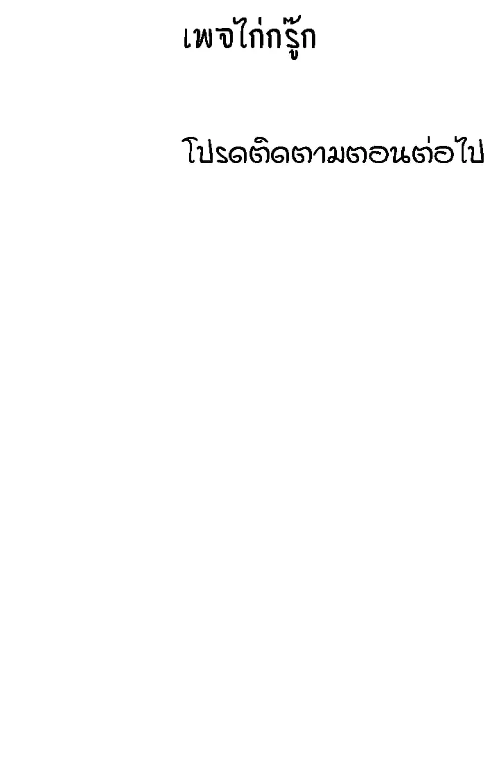 Sex-Stop Watch ตอนที่ 2 หน้า 118