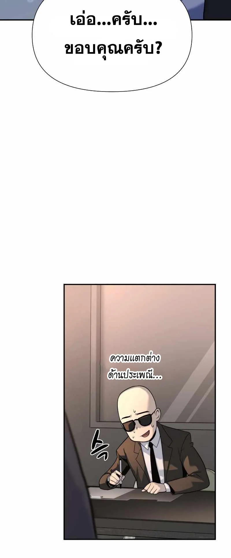 The Knight King Who Returned With a God ตอนที่ 2 หน้า 65