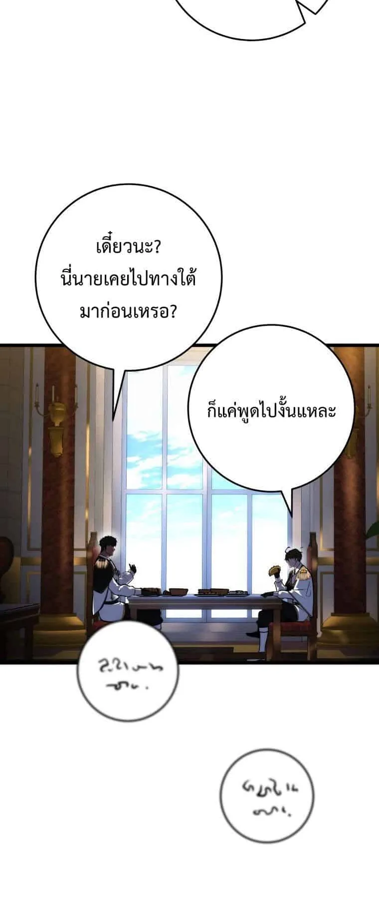 A Dragonslayer’s Peerless Regression ตอนที่ 40 หน้า 27