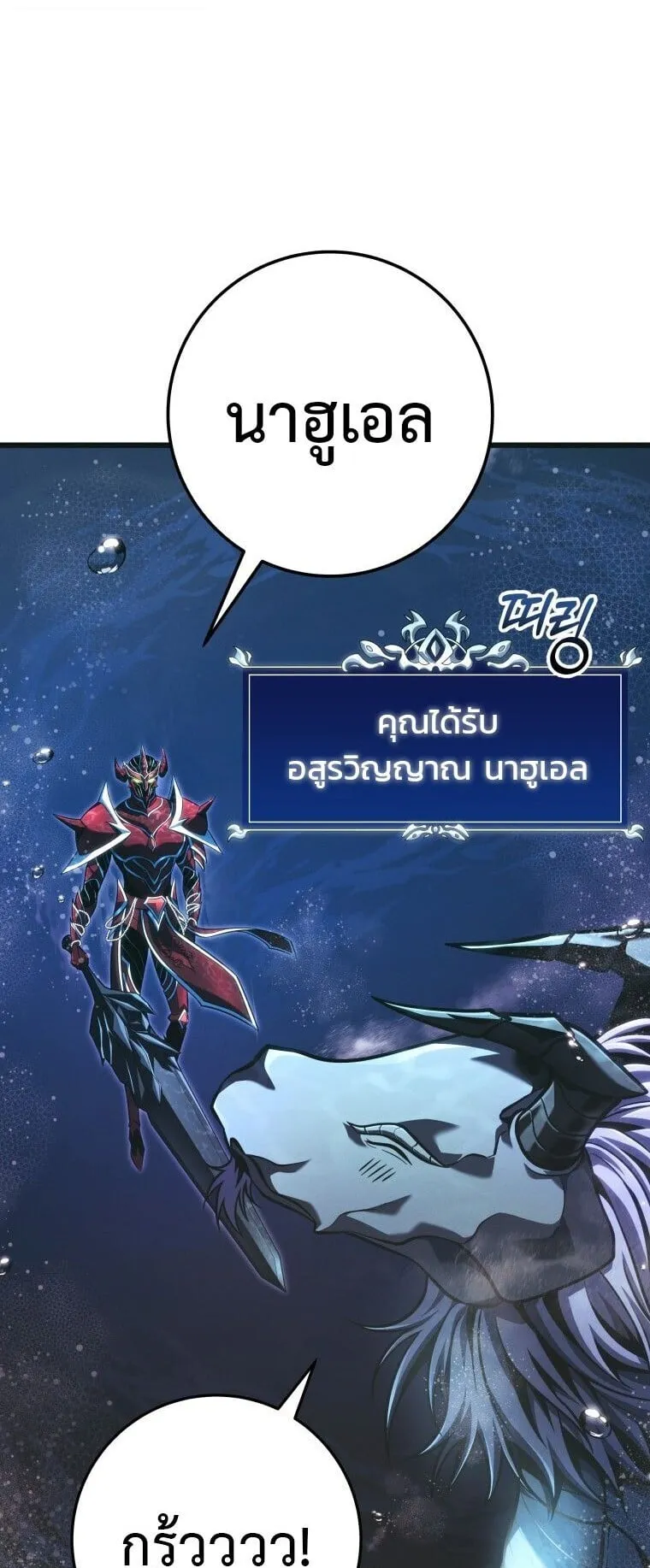 A Dragonslayer’s Peerless Regression ตอนที่ 79 หน้า 33