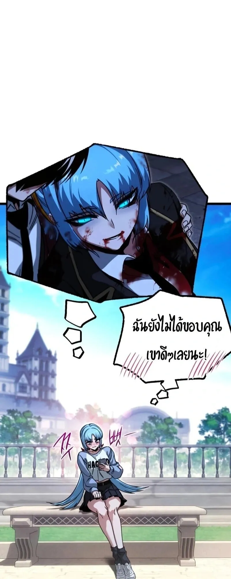 I Took Over The Academy With a Single Sashimi Knife ตอนที่ 76 หน้า 10