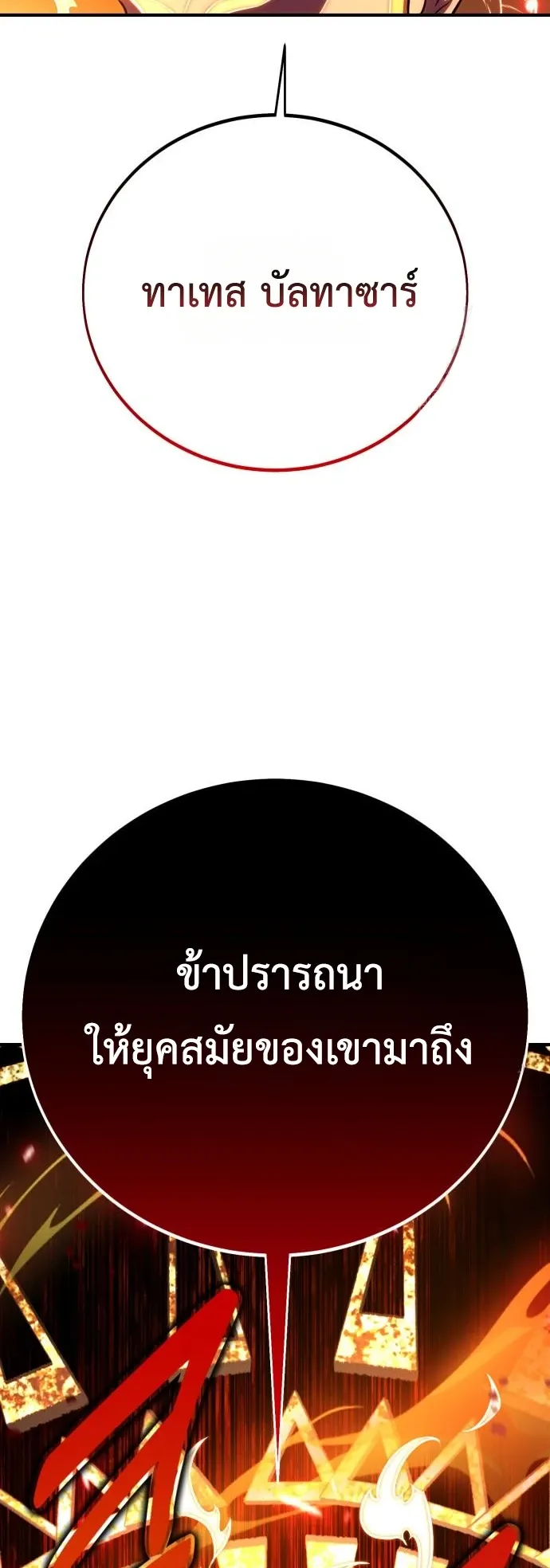 I Killed an Academy Player ตอนที่ 88 หน้า 113