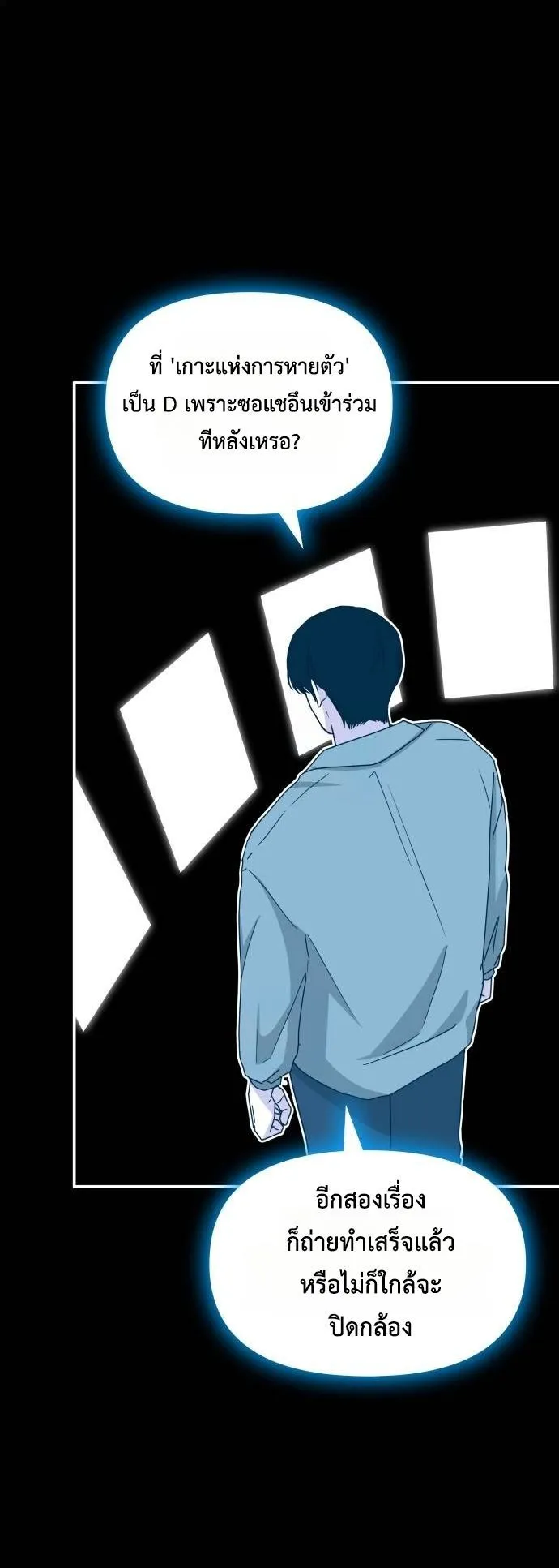 I Was Immediately Mistaken for a Monster Genius Actor ตอนที่ 44 หน้า 39