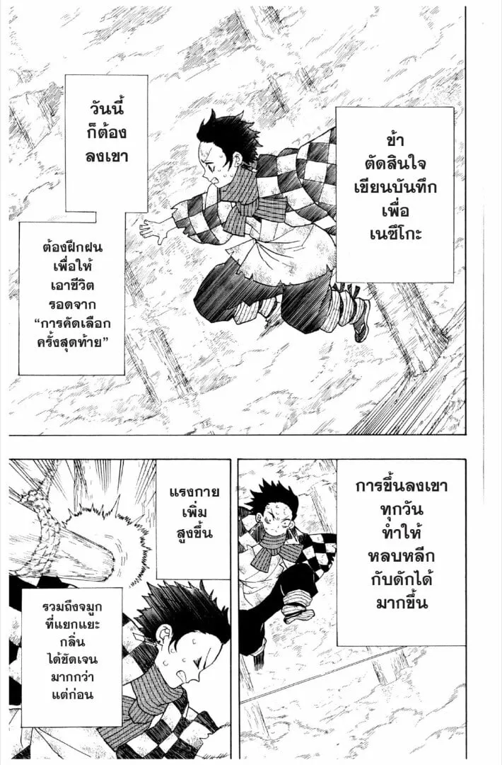 Kimetsu no yaiba ตอนที่ 1-7 หน้า 112