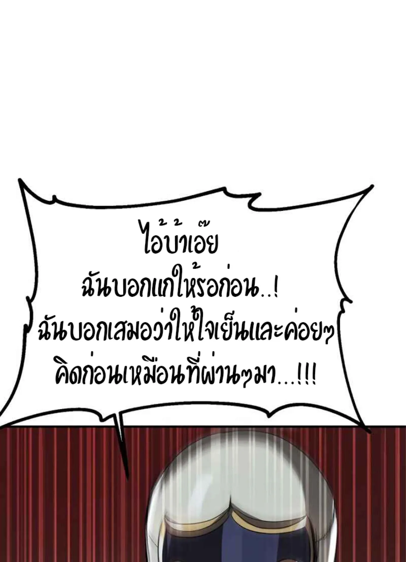 SSS-Class Suicide Hunter ตอนที่ 26 หน้า 57