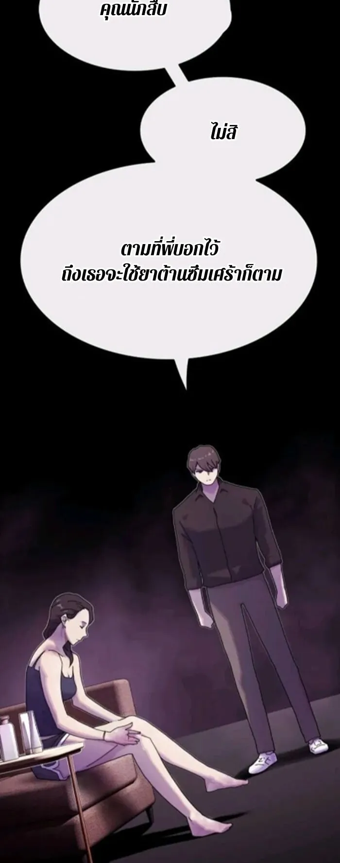 The Genius Who Sees Through the World ตอนที่ 31 หน้า 48