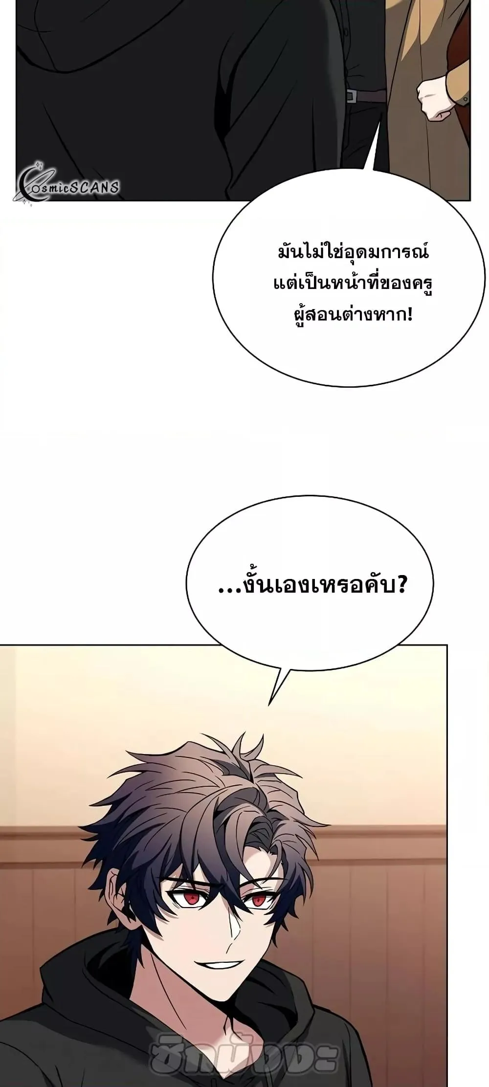 The Constellations Are My Disciples ตอนที่ 16 หน้า 41