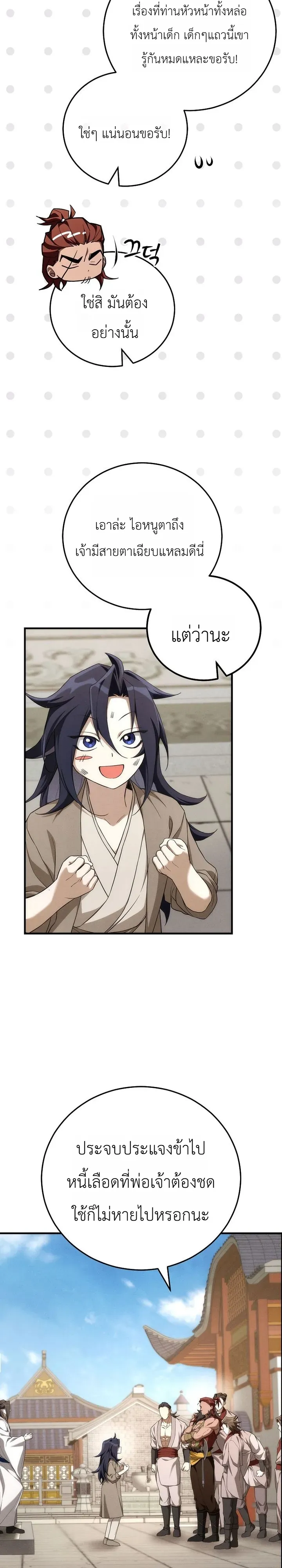 Third-Rate Martial Family Becomes the Best Under Heaven ตอนที่ 2 หน้า 23