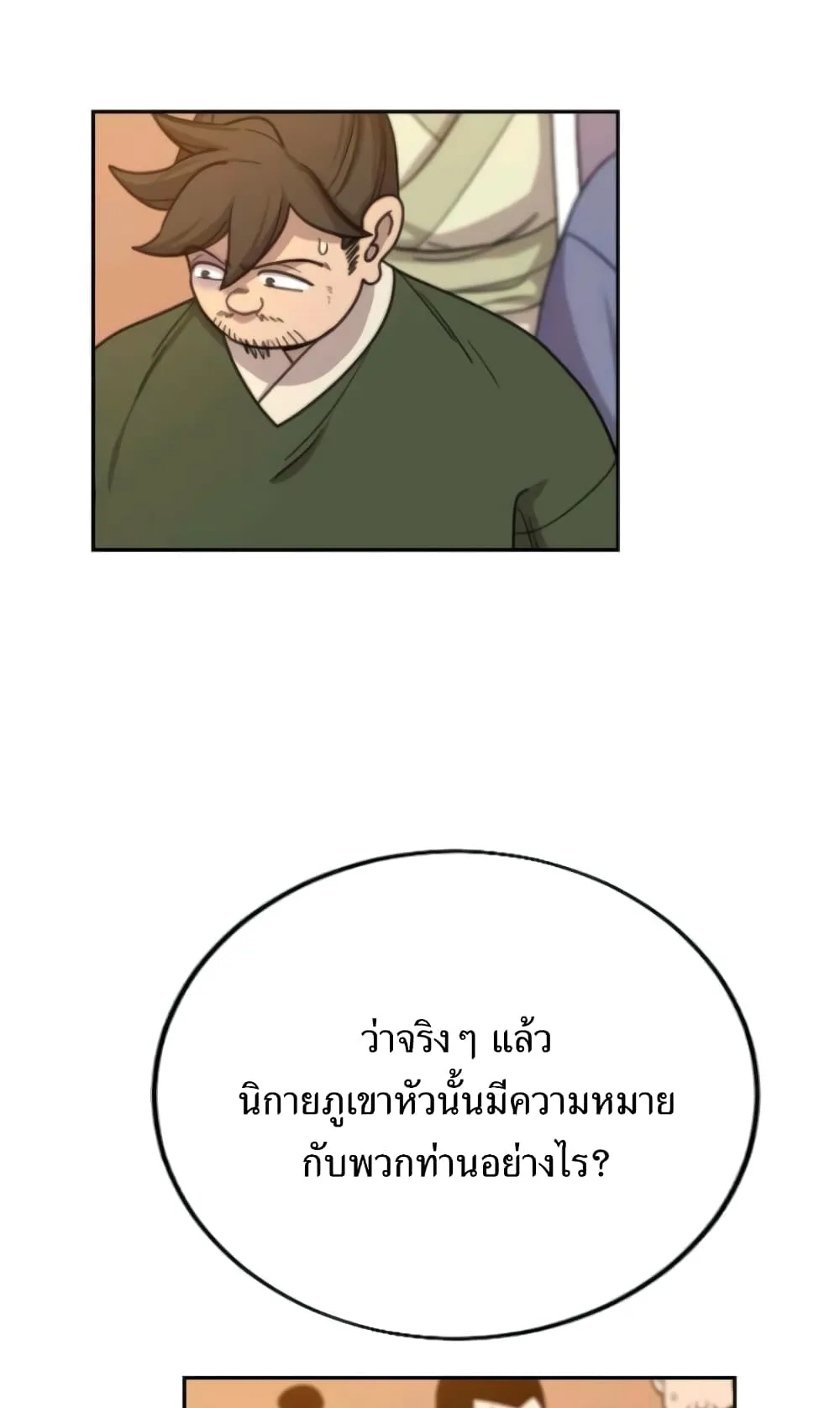 Return of the Flowery Mountain Sect ตอนที่ 10 หน้า 92