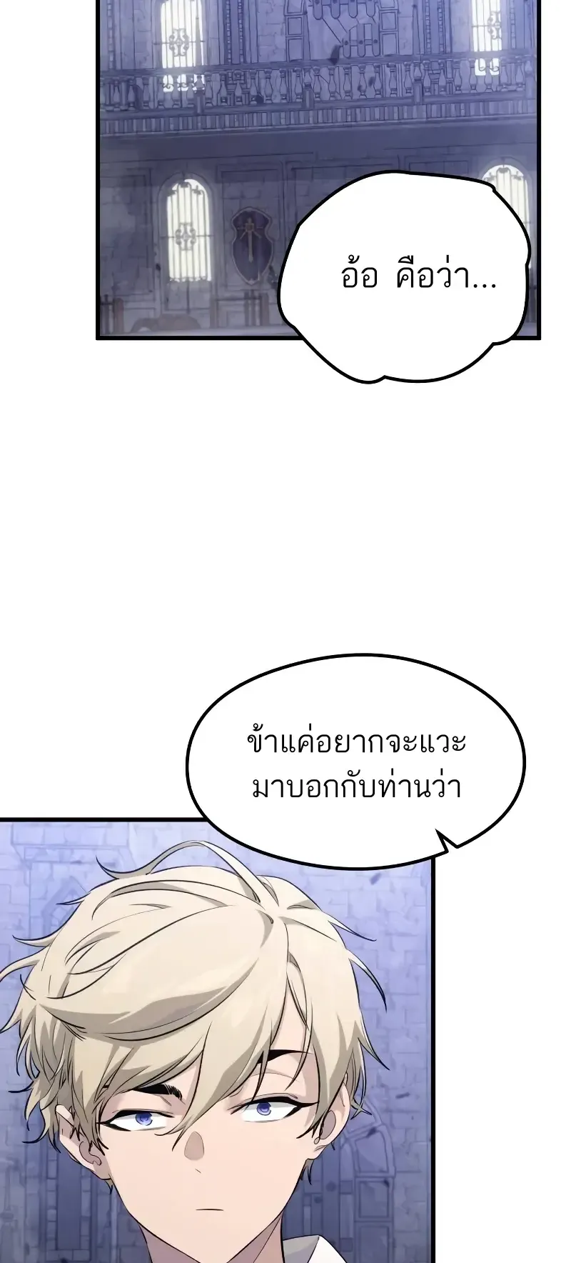 The Regressed Mercenary’s Machinations ตอนที่ 6 หน้า 50