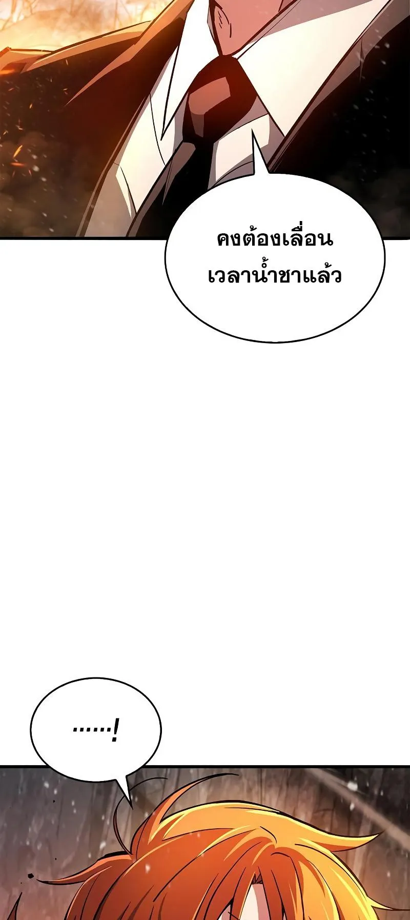 The Player Hides His Past ตอนที่ 8 หน้า 22