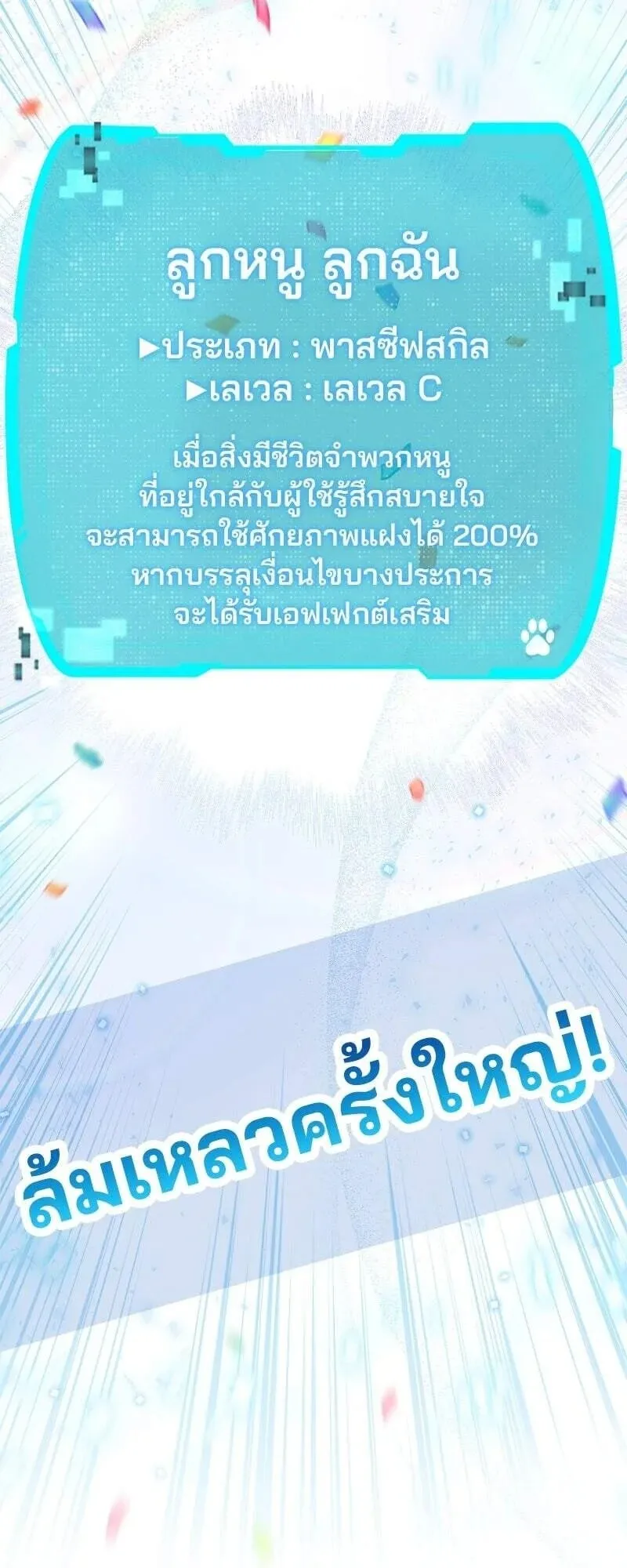 Shinsu Kindergarten ตอนที่ 38 หน้า 101