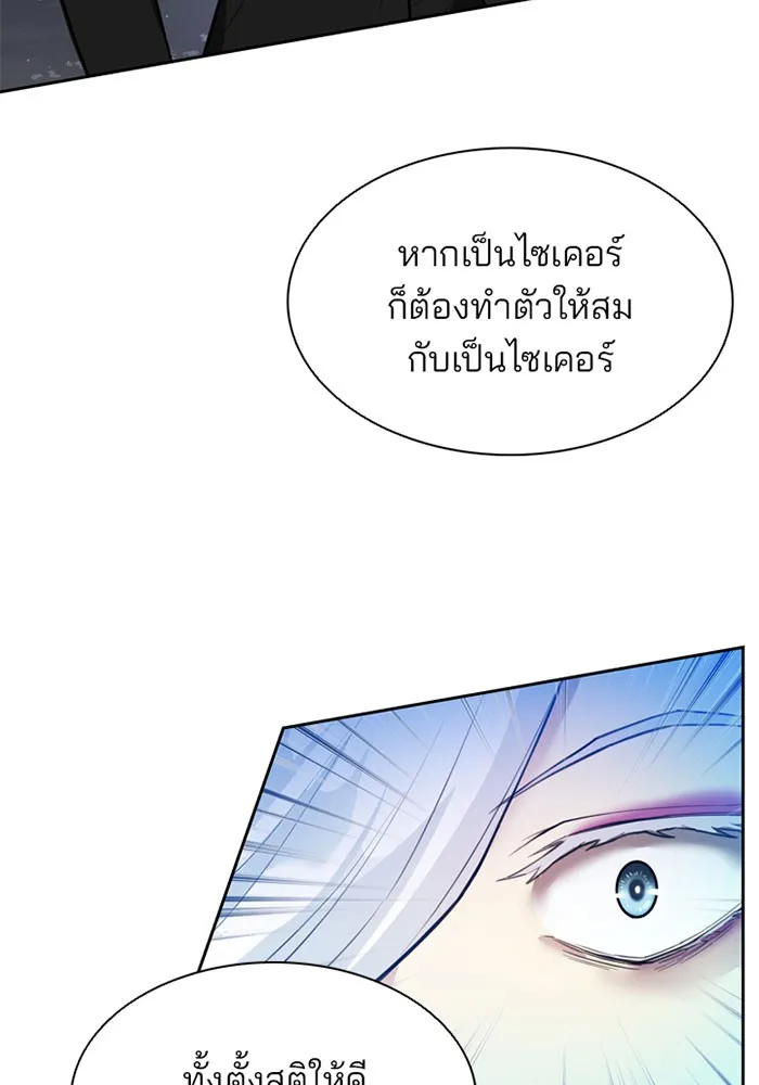 Villain to Kill ตอนที่ 1 หน้า 147