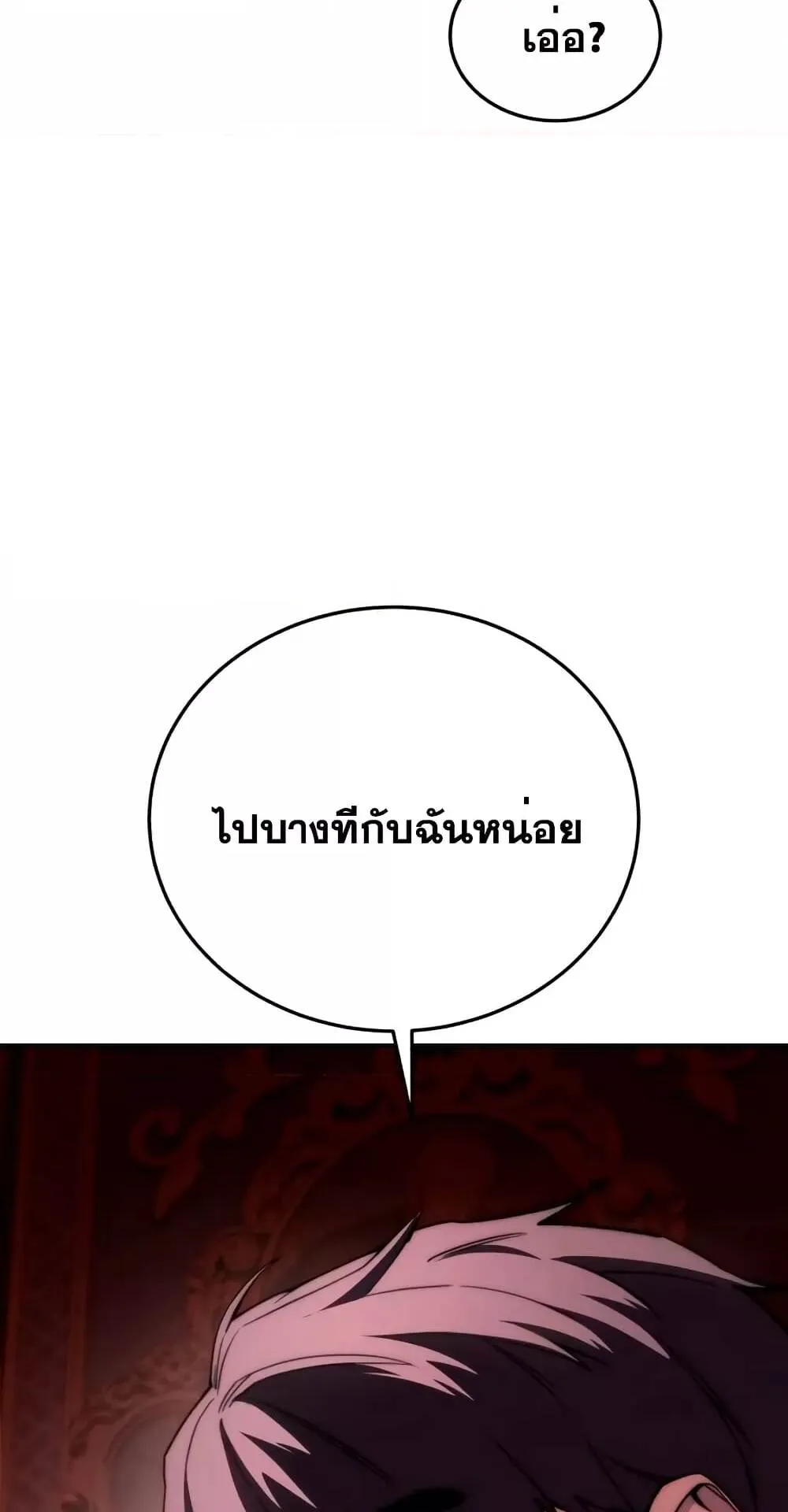 Star-Embracing Swordmaster ตอนที่ 28 หน้า 86