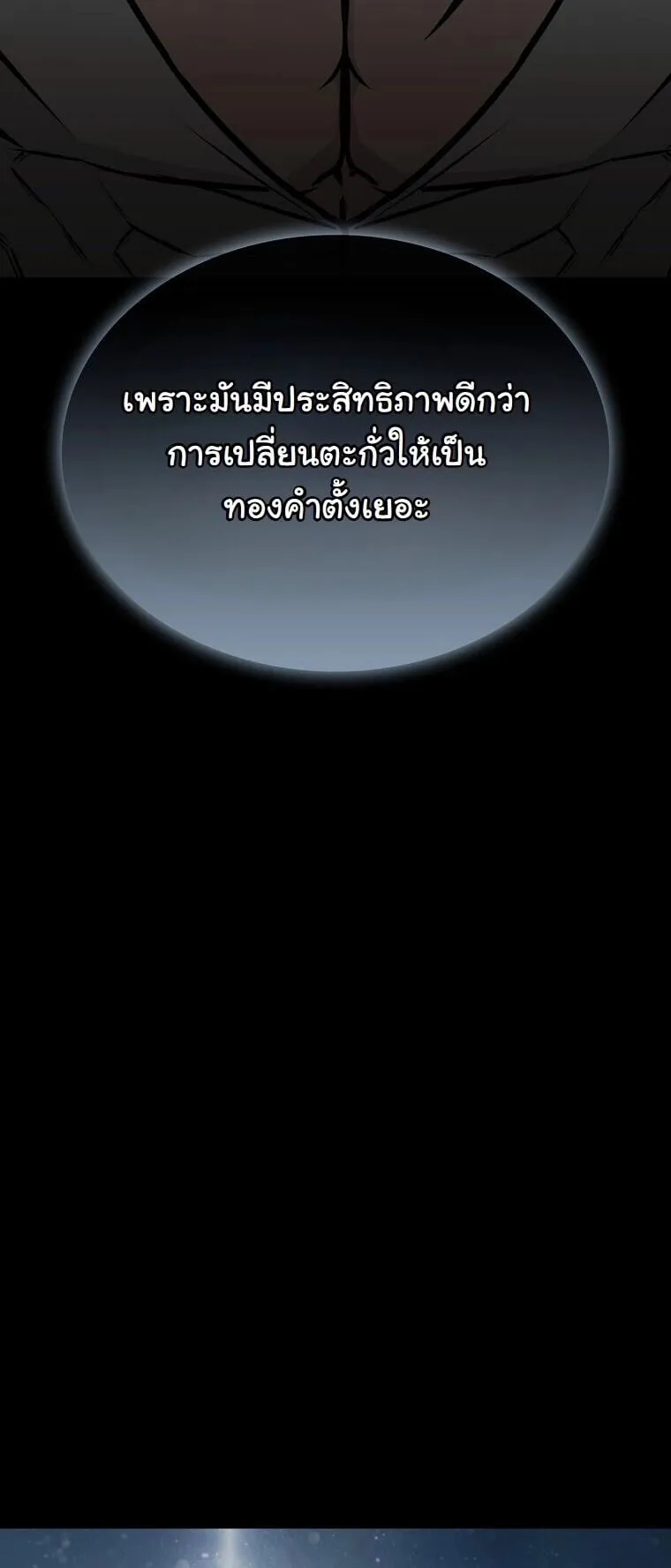 Chronicles of the Moonlit Night ตอนที่ 30 หน้า 40