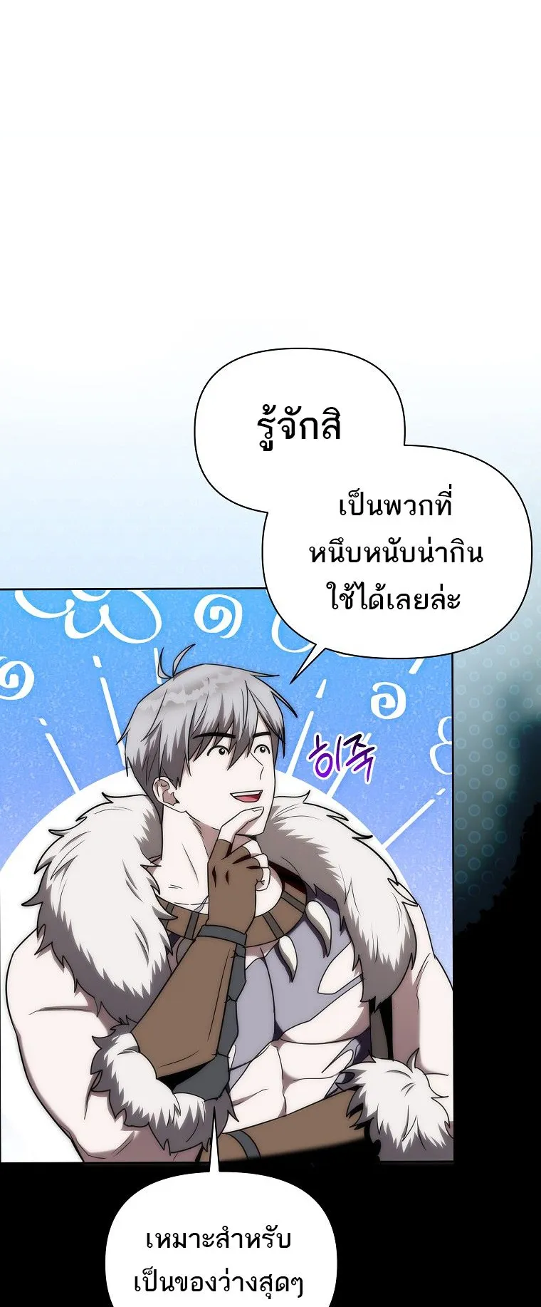 Barbarian’s Adventure in a Fantasy World ตอนที่ 3 หน้า 8